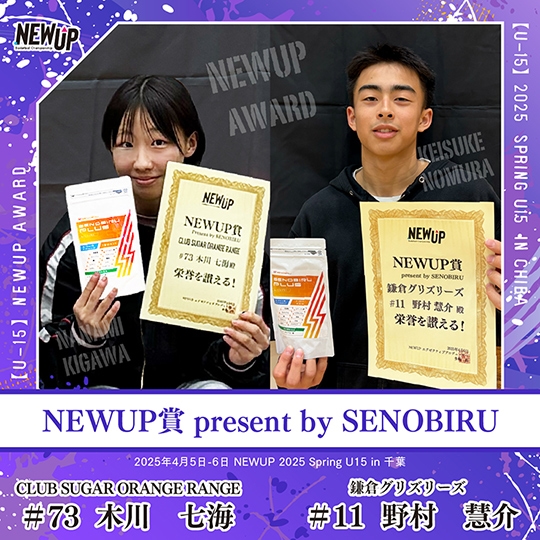 NEWUP賞