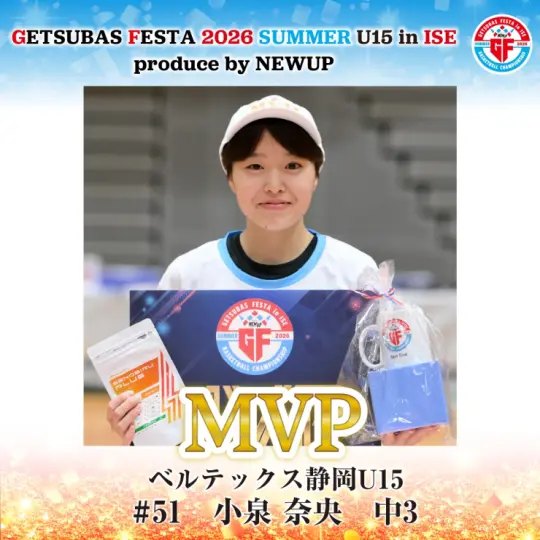 MVP女子