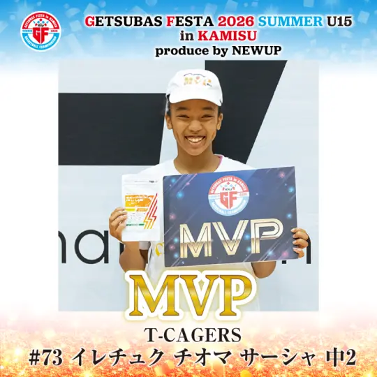女子 MVP